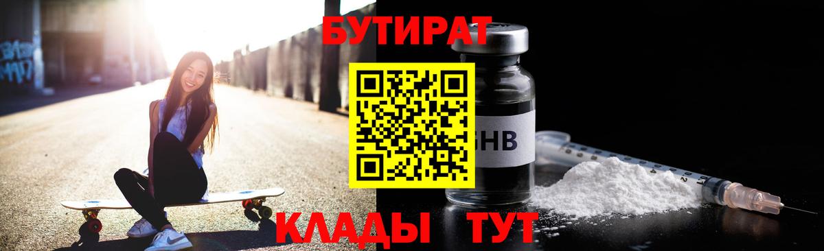 БУТИРАТ жидкий экстази  Вход с VPN  Шатура 