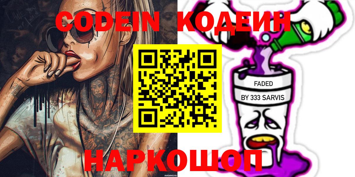 Кодеиновый сироп Lean Purple Drank Шатура