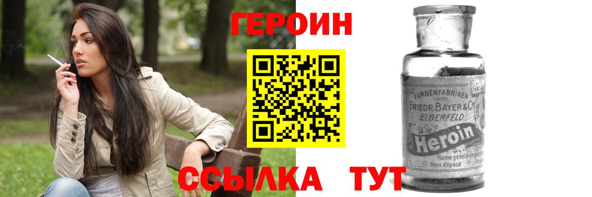 Героин хмурый Шатура