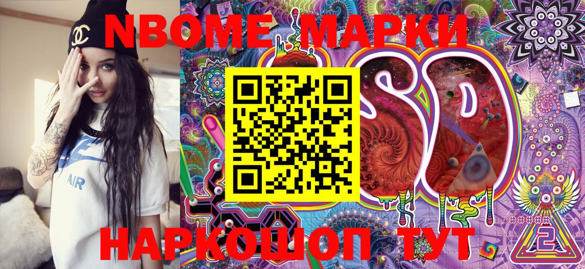 Марки NBOMe 1,5мг Шатура