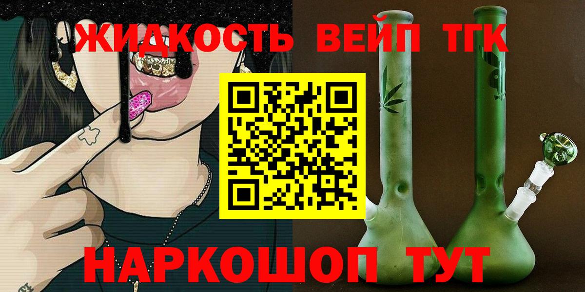 Шатура  Дистиллят ТГК гашишное масло  Вход с VPN  ТГК жижа 